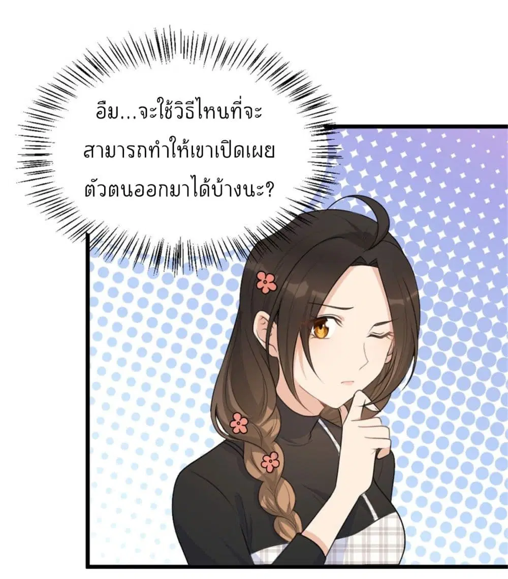 Remember Me? ตอนที่ 29 หน้า 2