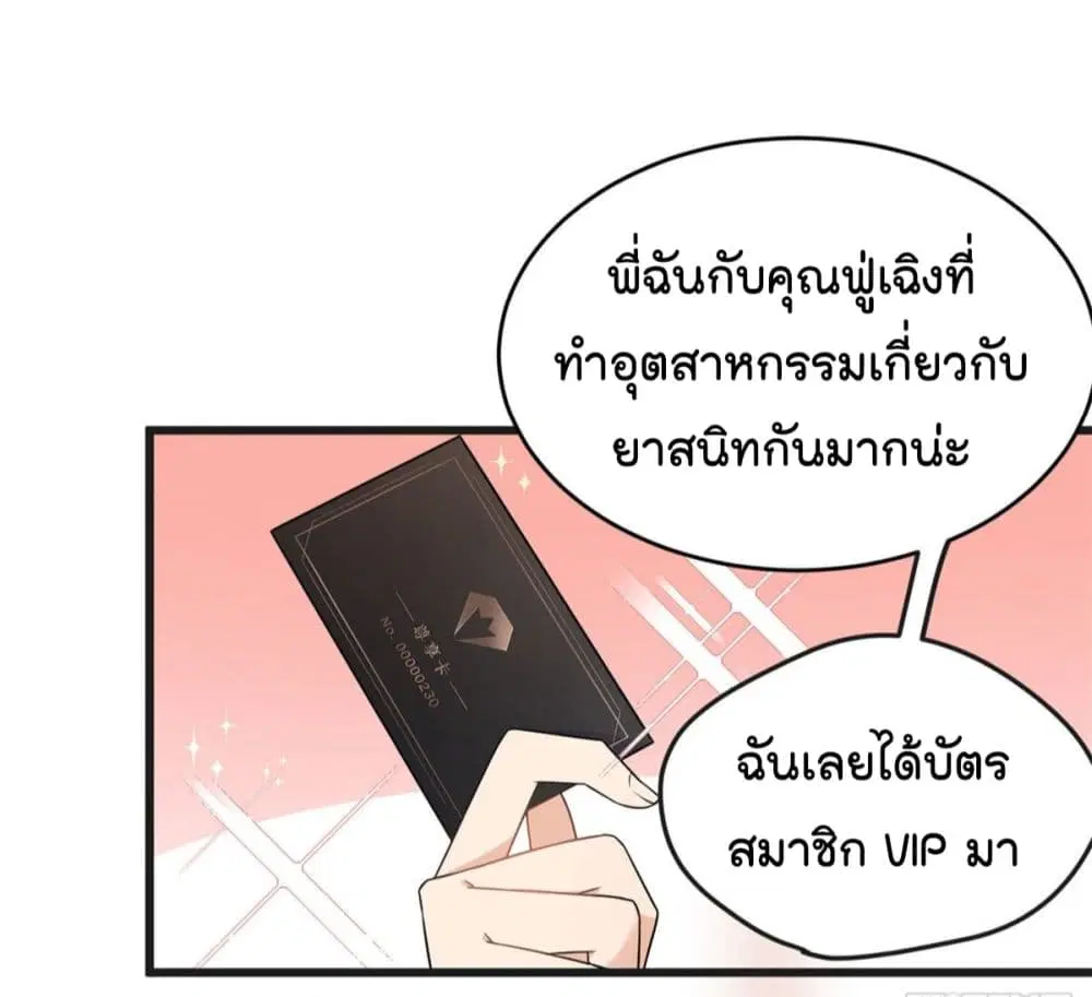 Remember Me? ตอนที่ 30 หน้า 3