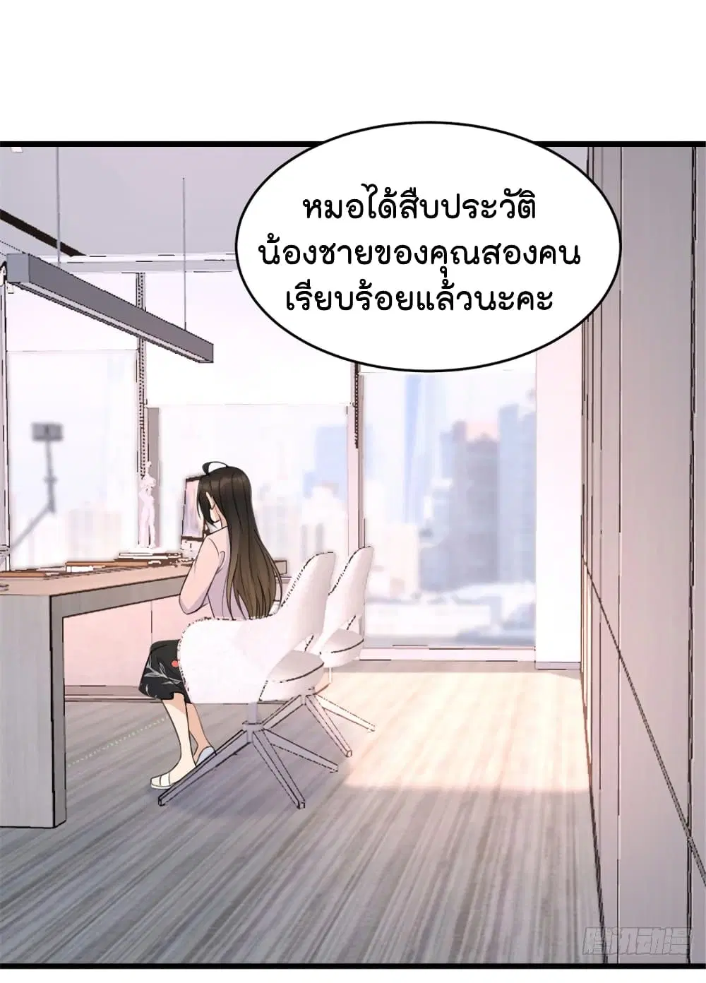 Remember Me? ตอนที่ 32 หน้า 2