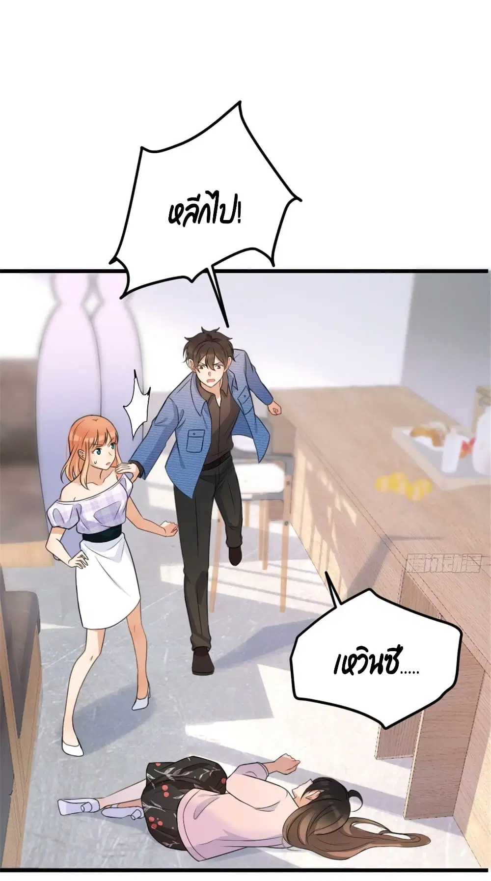 Remember Me? ตอนที่ 33 หน้า 2
