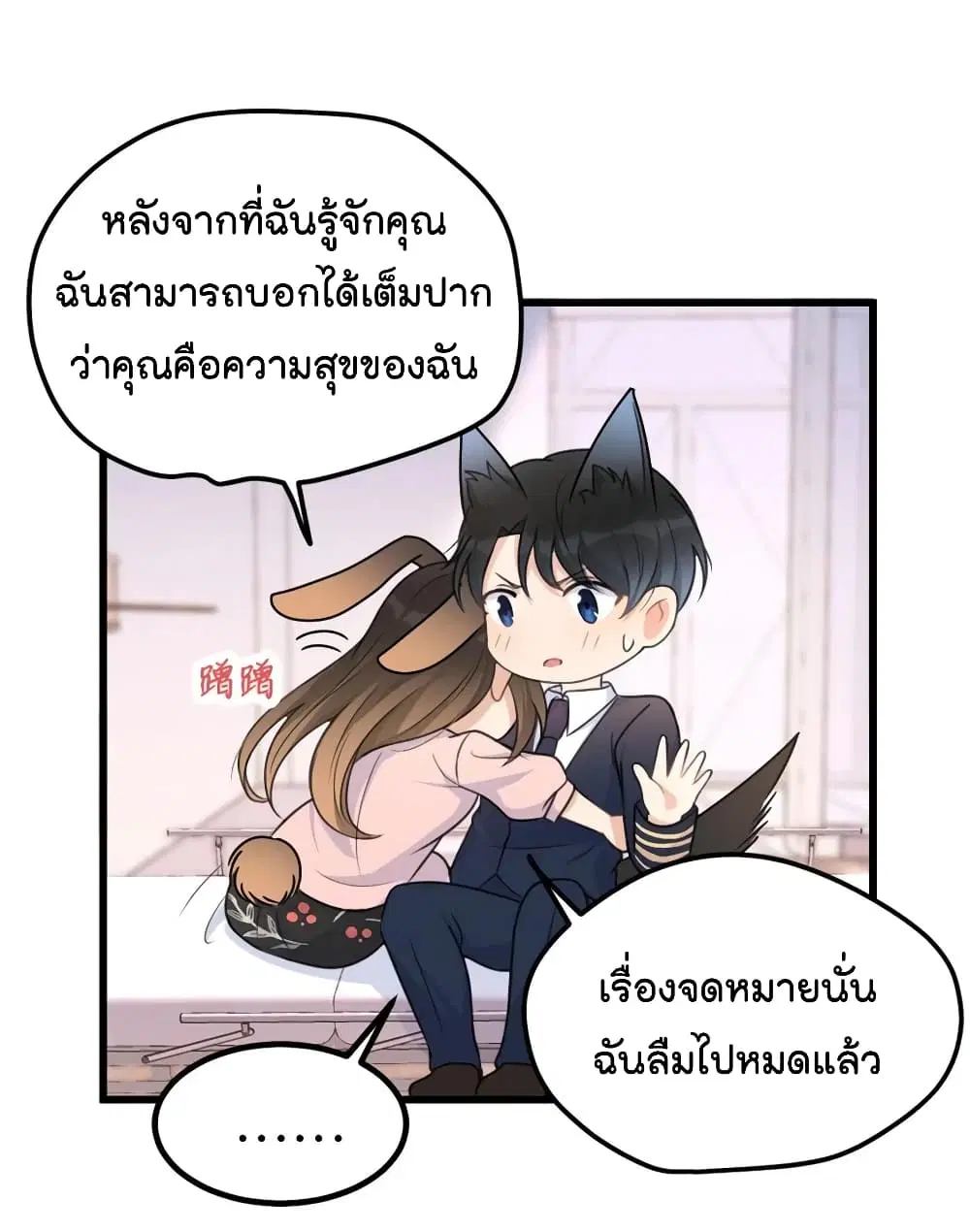 Remember Me? ตอนที่ 35 หน้า 2