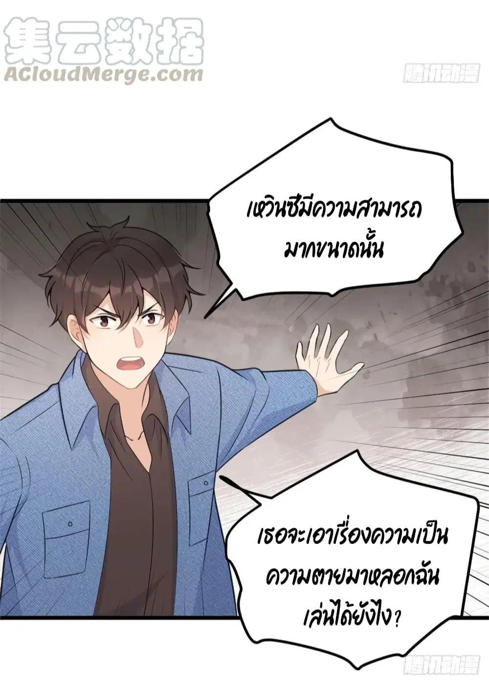 Remember Me? ตอนที่ 35 หน้า 3
