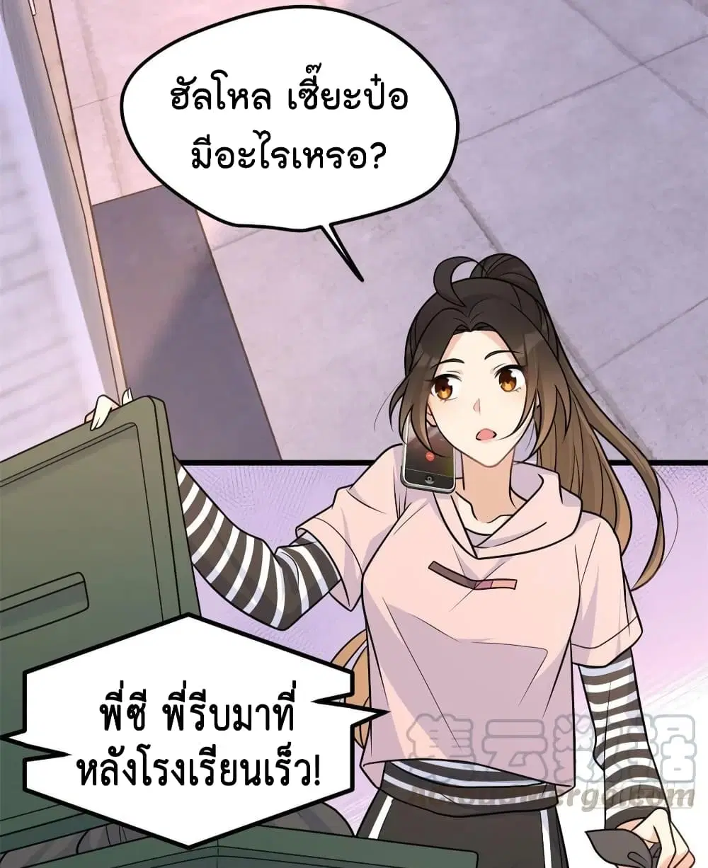 Remember Me? ตอนที่ 38 หน้า 3