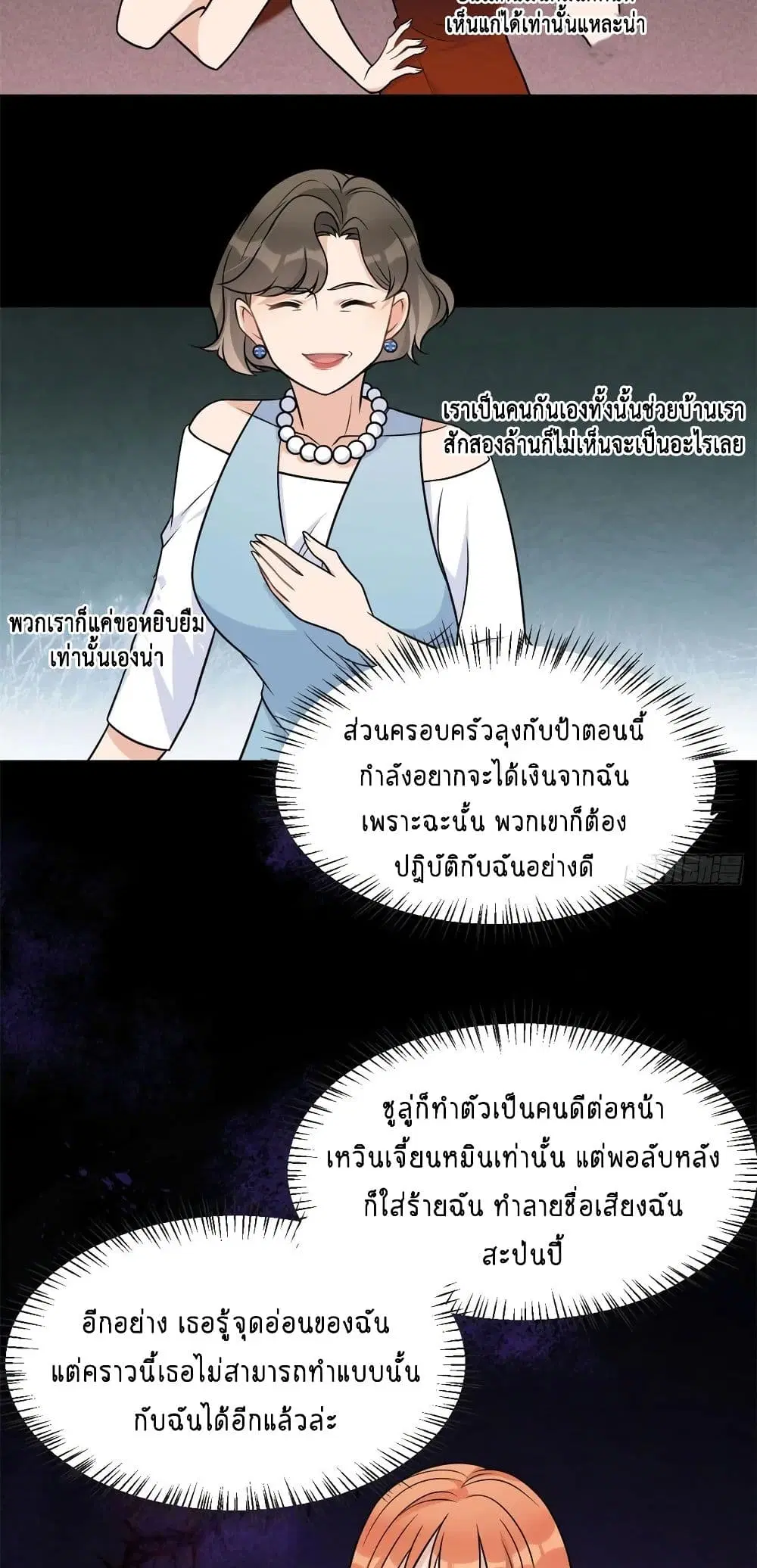 Remember Me? ตอนที่ 39 หน้า 3