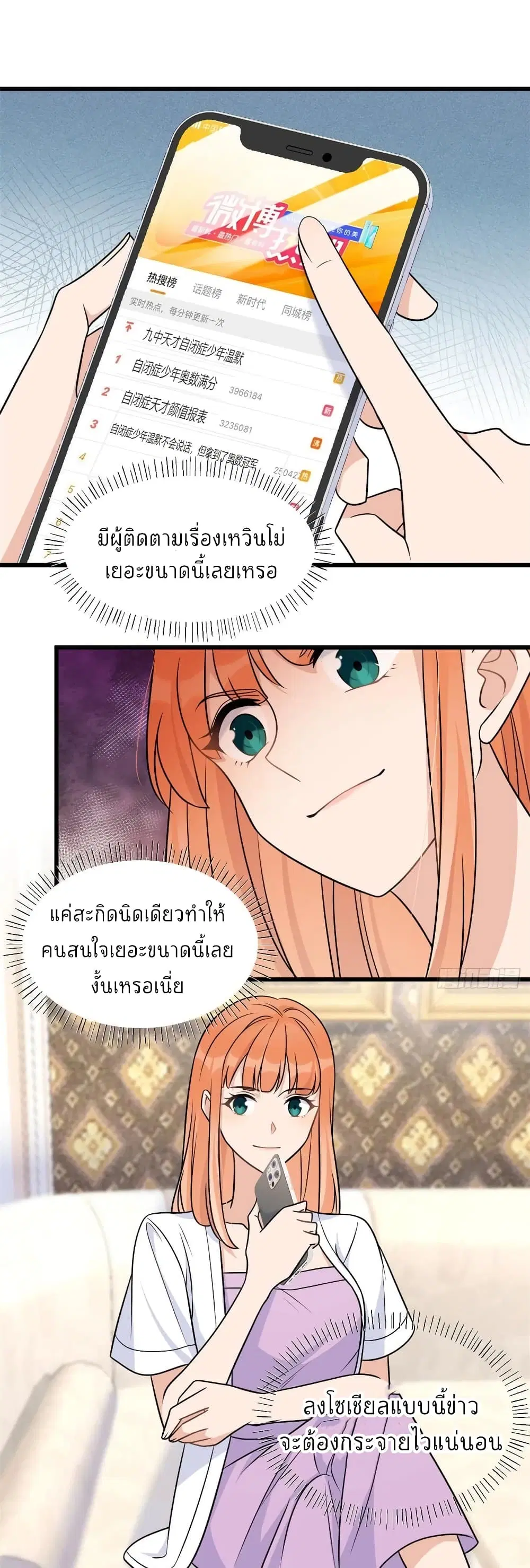 Remember Me? ตอนที่ 42 หน้า 2