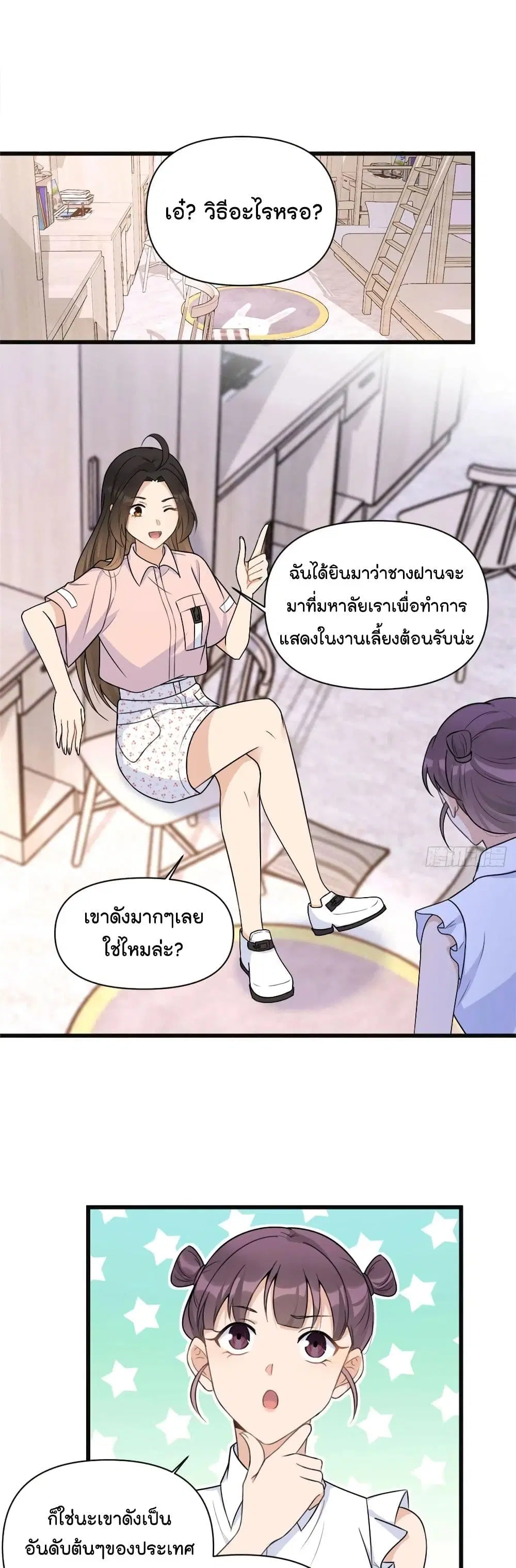 Remember Me? ตอนที่ 47 หน้า 2