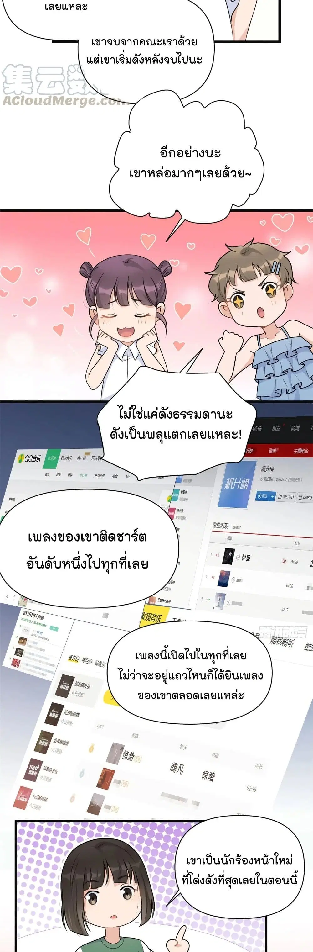 Remember Me? ตอนที่ 47 หน้า 3