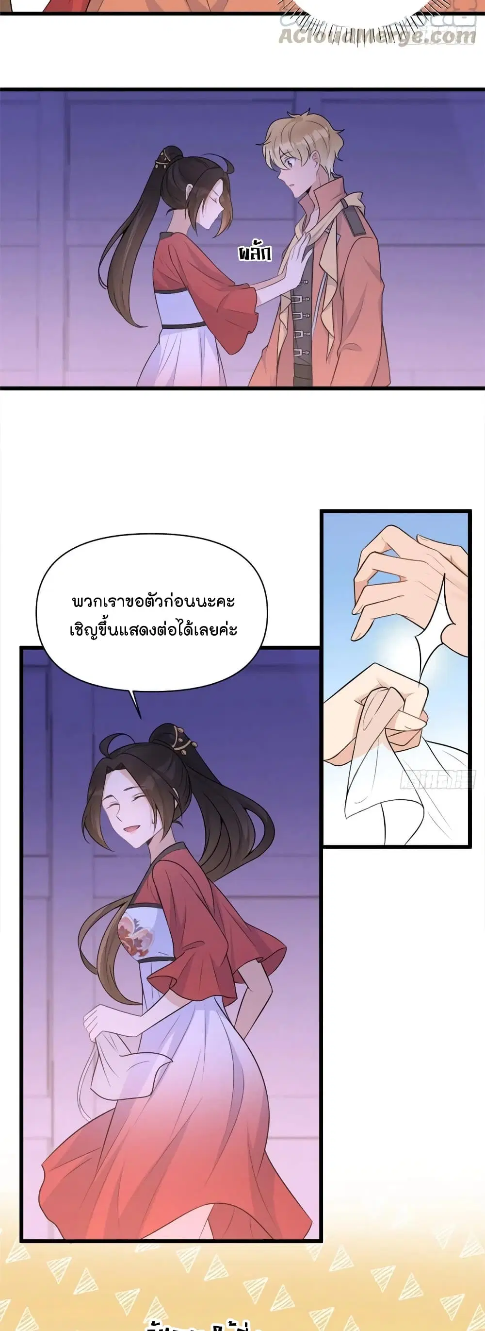 Remember Me? ตอนที่ 49 หน้า 3