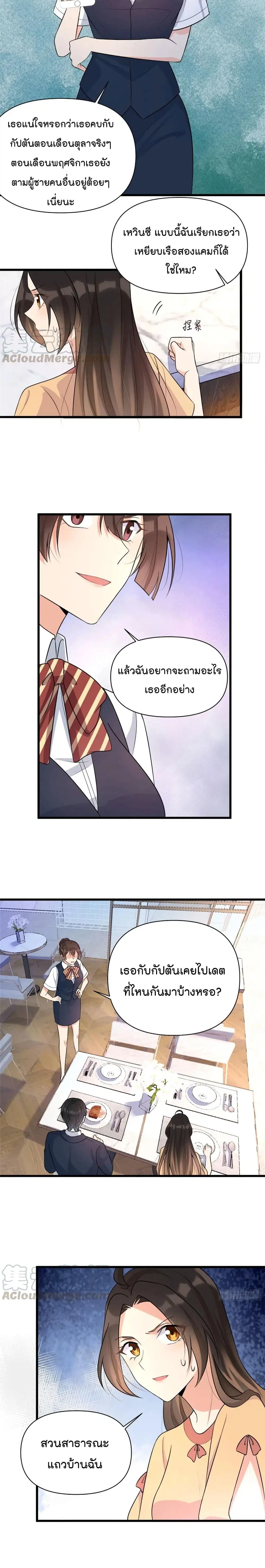 Remember Me? ตอนที่ 56 หน้า 3