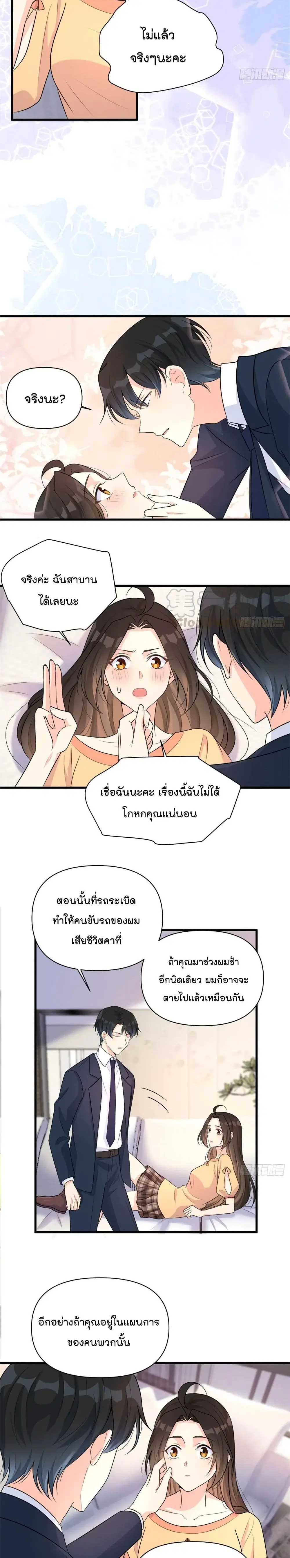 Remember Me? ตอนที่ 57 หน้า 3