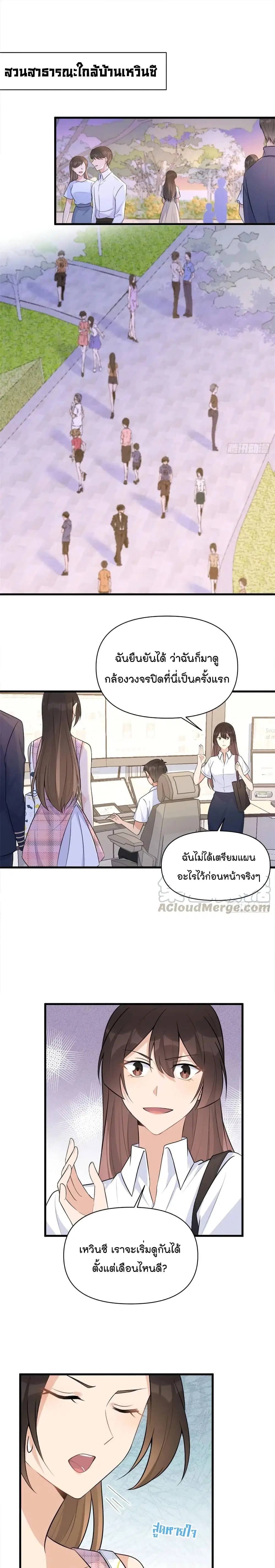 Remember Me? ตอนที่ 58 หน้า 2