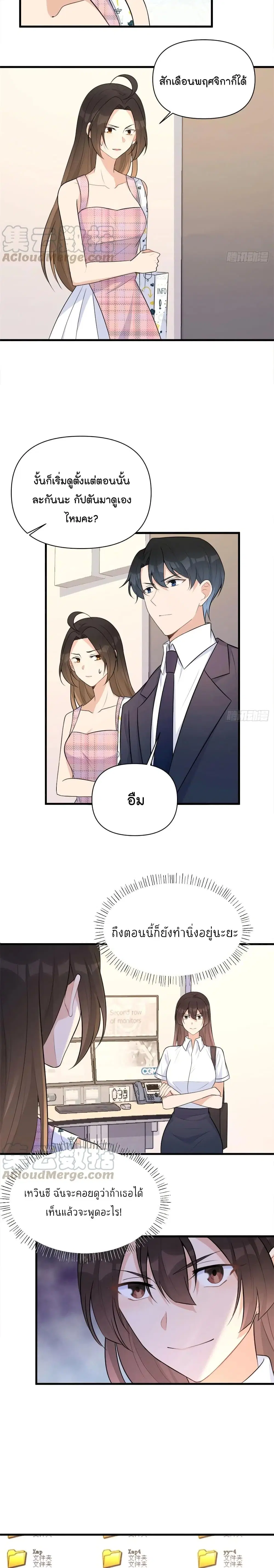 Remember Me? ตอนที่ 58 หน้า 3