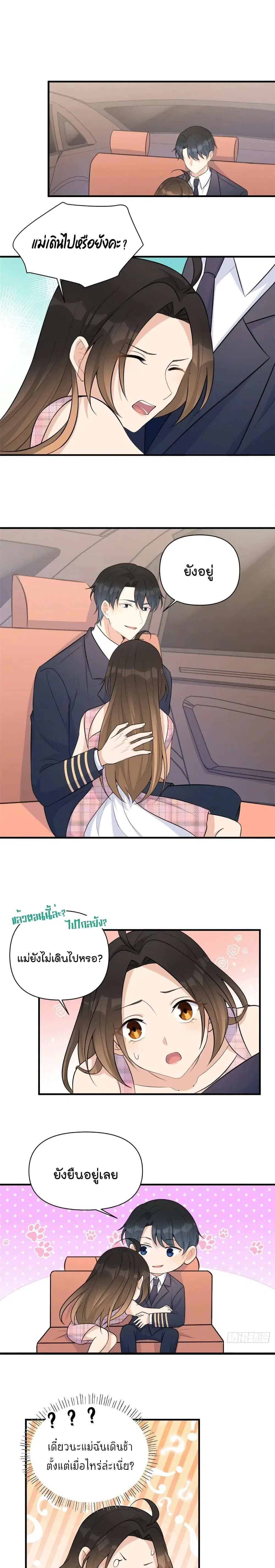 Remember Me? ตอนที่ 59 หน้า 2