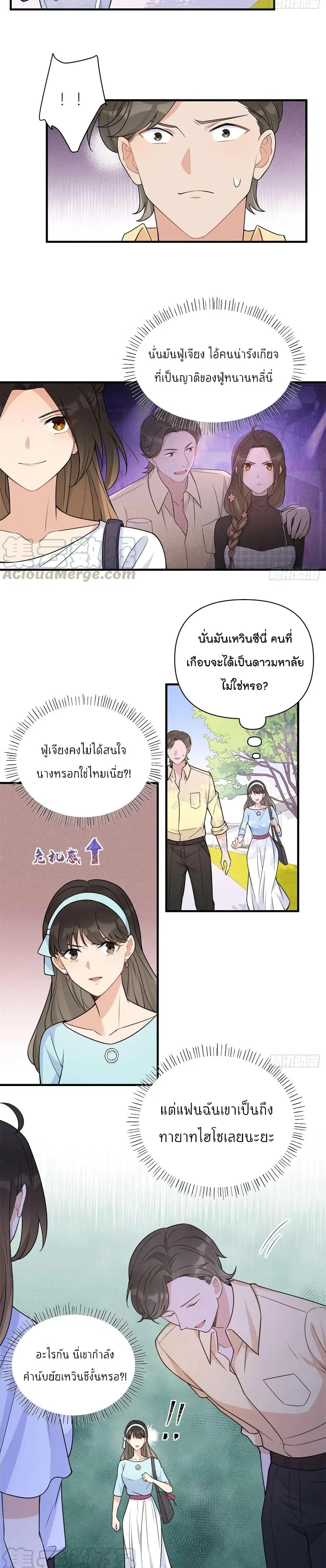 Remember Me? ตอนที่ 60 หน้า 3