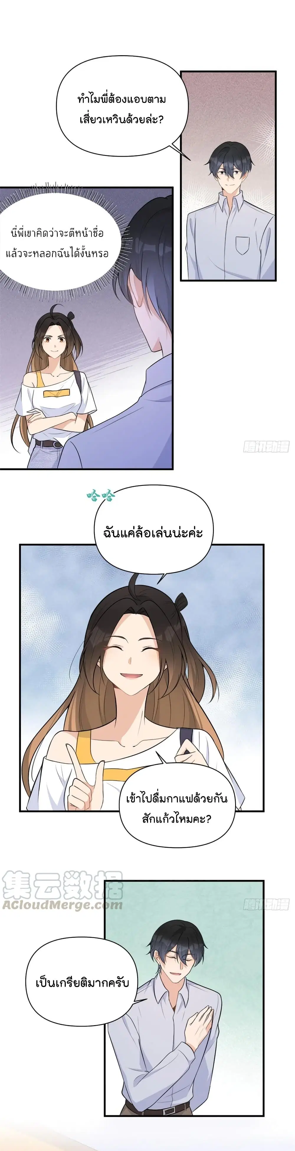 Remember Me? ตอนที่ 61 หน้า 2