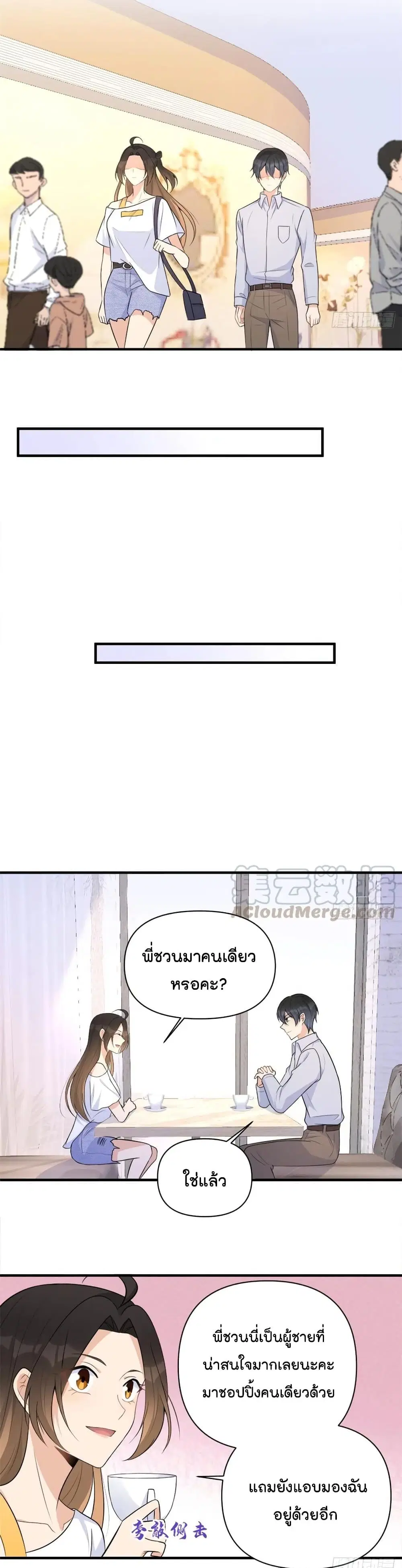 Remember Me? ตอนที่ 61 หน้า 3