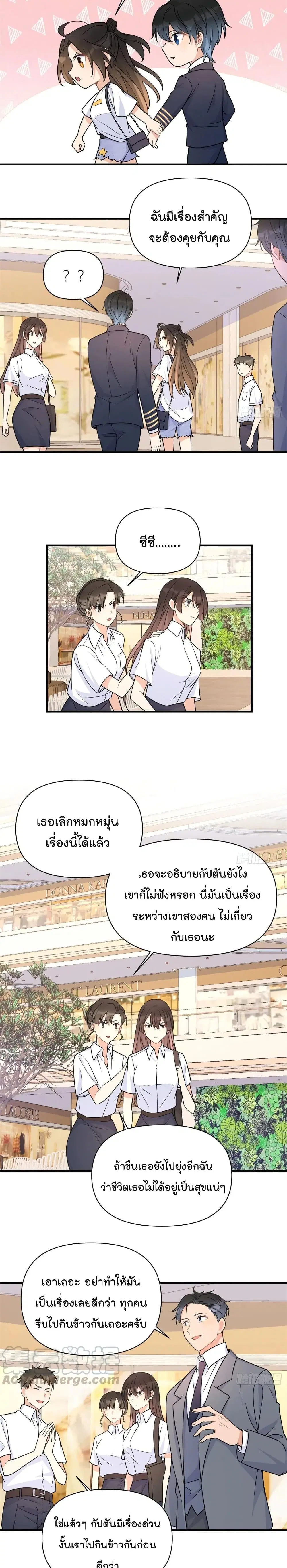 Remember Me? ตอนที่ 62 หน้า 3