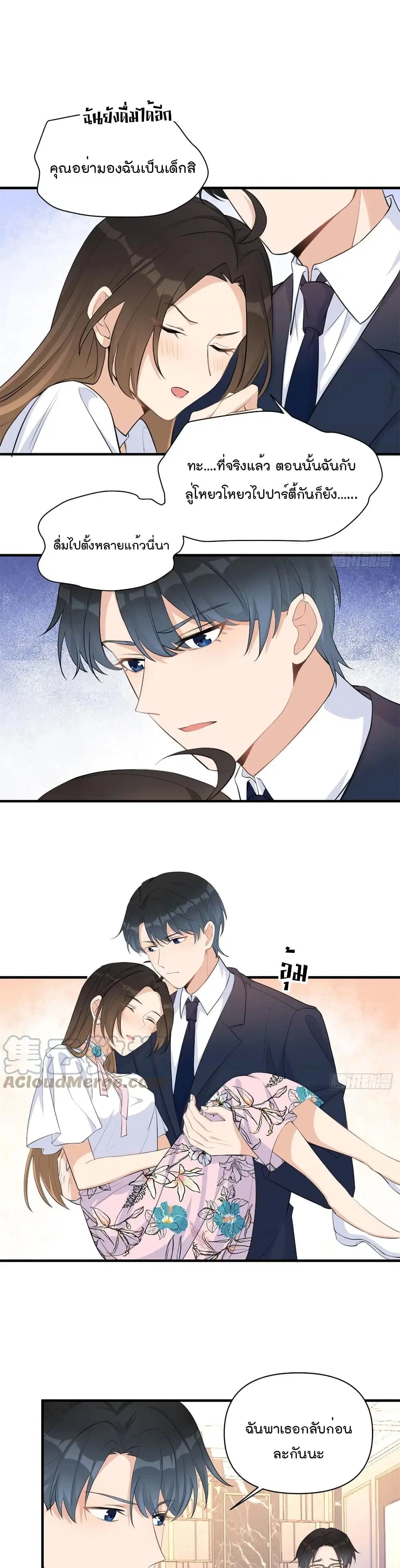Remember Me? ตอนที่ 68 หน้า 2