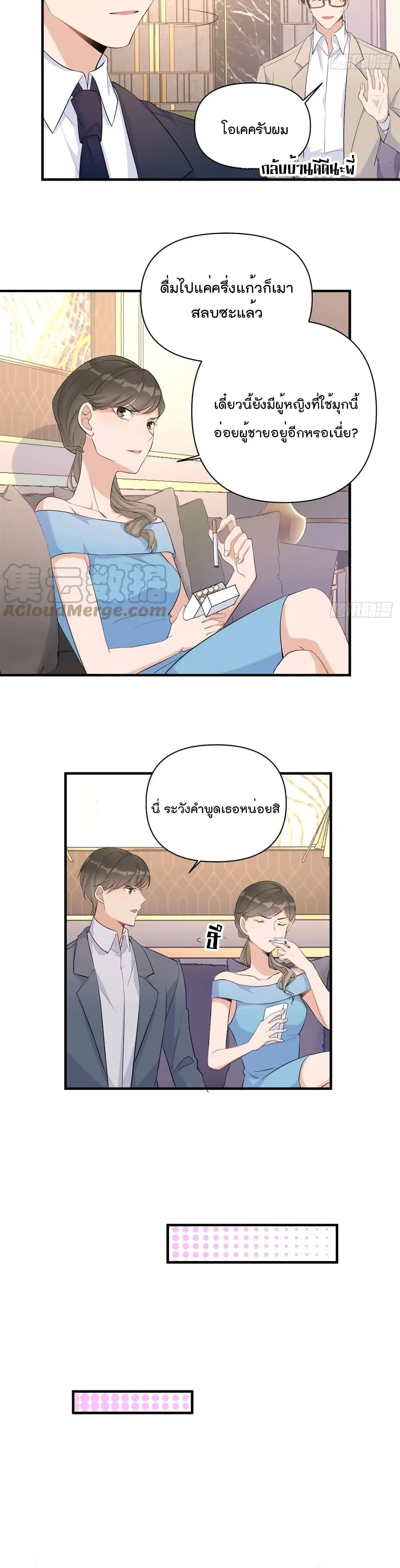 Remember Me? ตอนที่ 68 หน้า 3