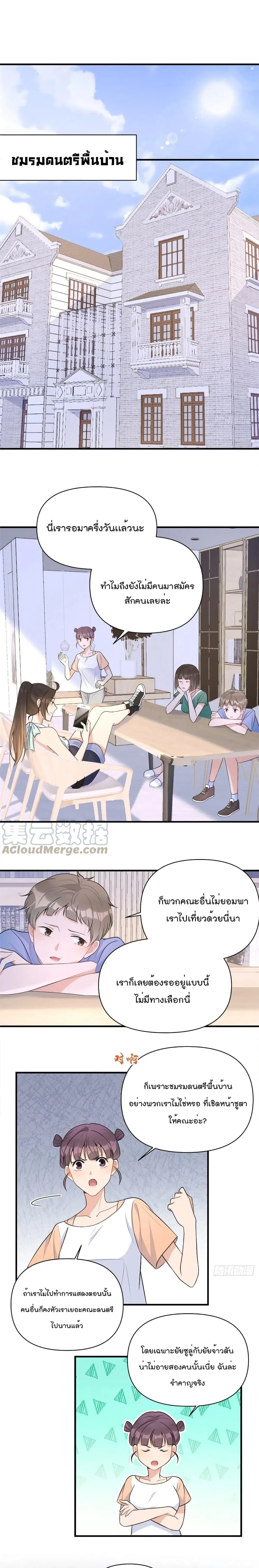 Remember Me? ตอนที่ 69 หน้า 2