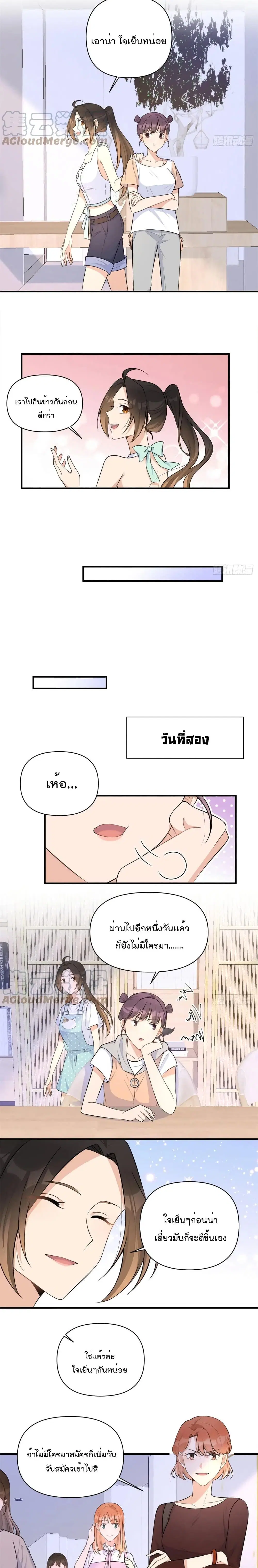 Remember Me? ตอนที่ 69 หน้า 3