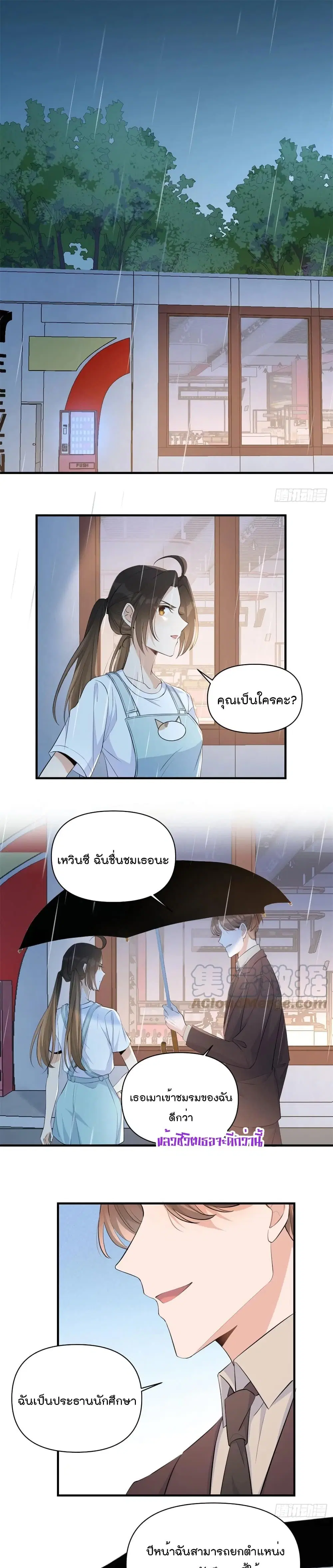 Remember Me? ตอนที่ 70 หน้า 2