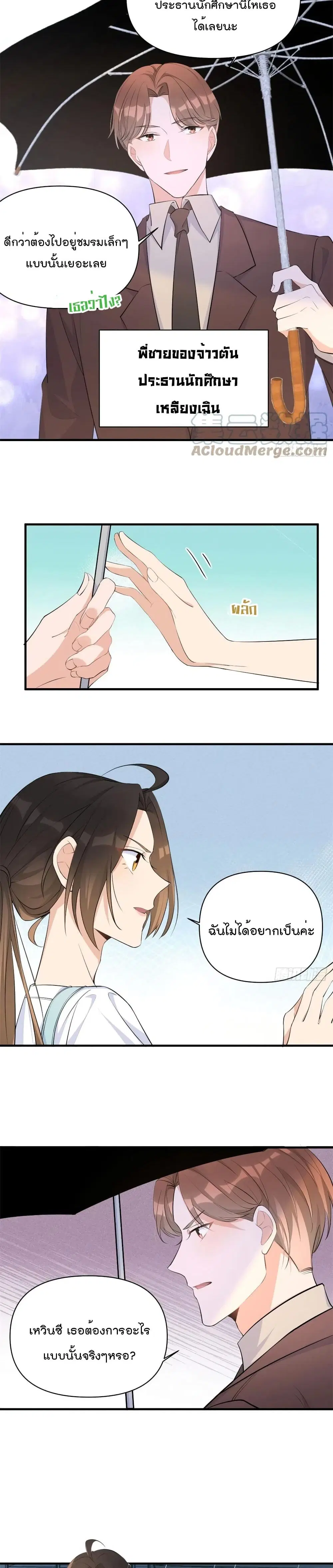 Remember Me? ตอนที่ 70 หน้า 3