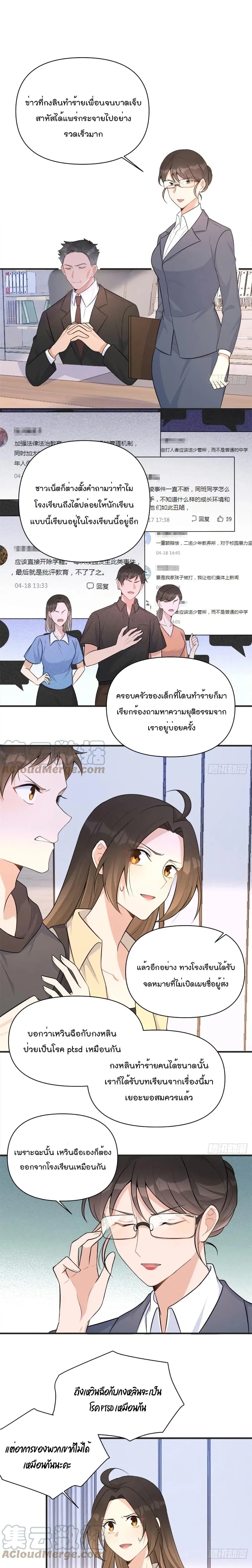 Remember Me? ตอนที่ 71 หน้า 2