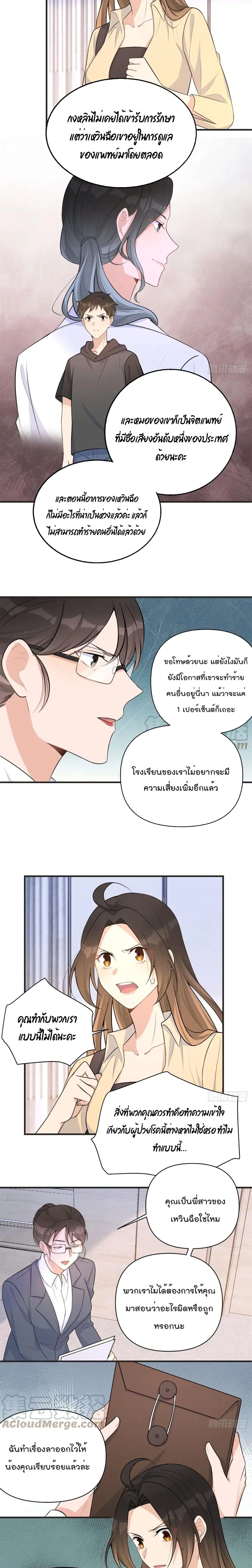 Remember Me? ตอนที่ 71 หน้า 3