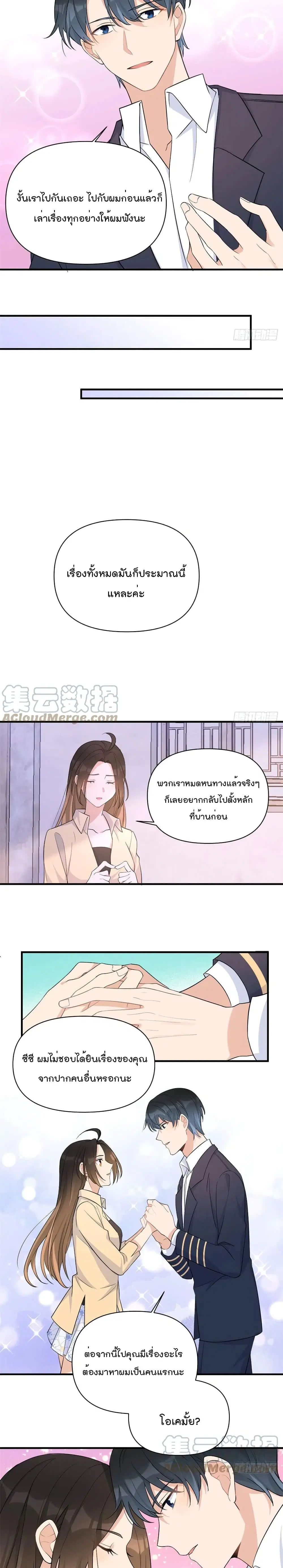 Remember Me? ตอนที่ 72 หน้า 3