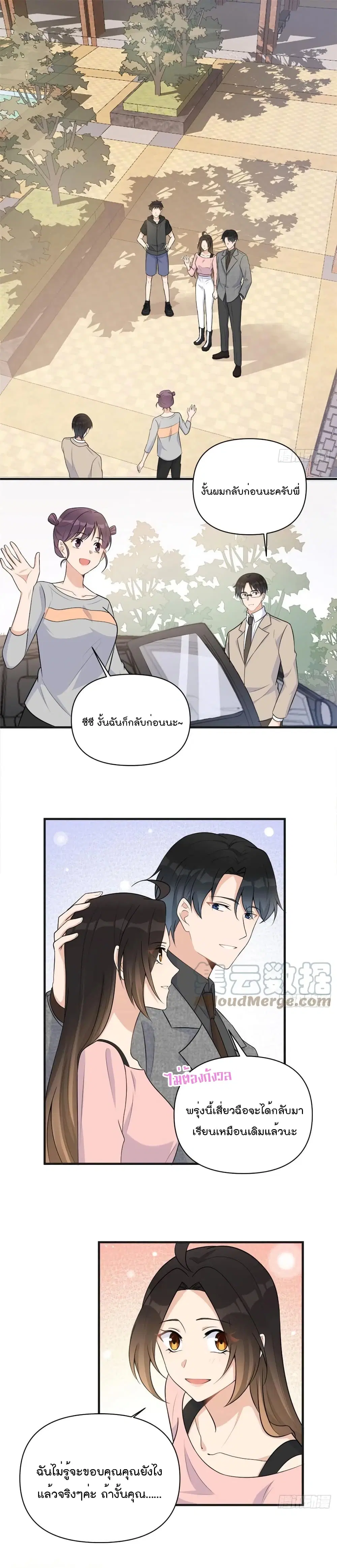 Remember Me? ตอนที่ 73 หน้า 2