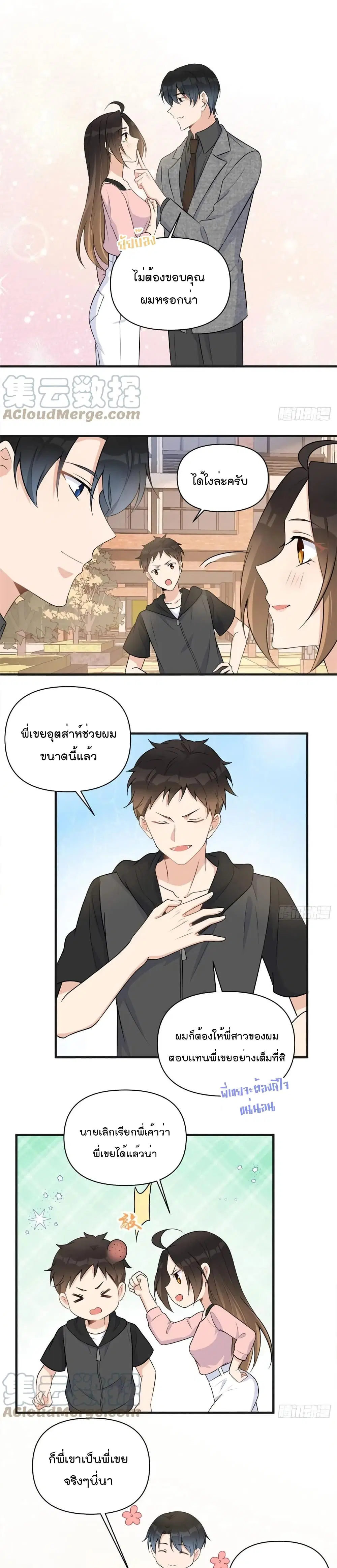 Remember Me? ตอนที่ 73 หน้า 3