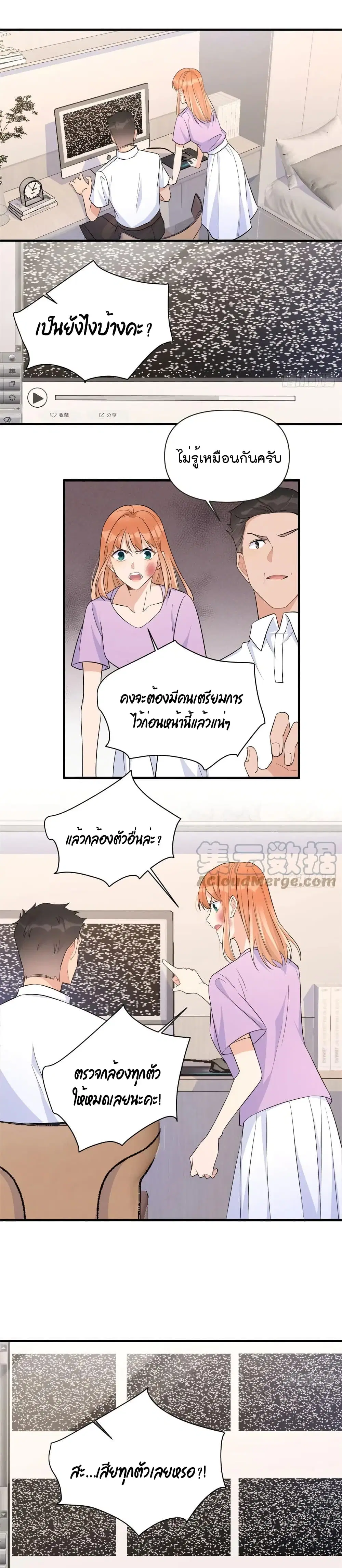 Remember Me? ตอนที่ 74 หน้า 2