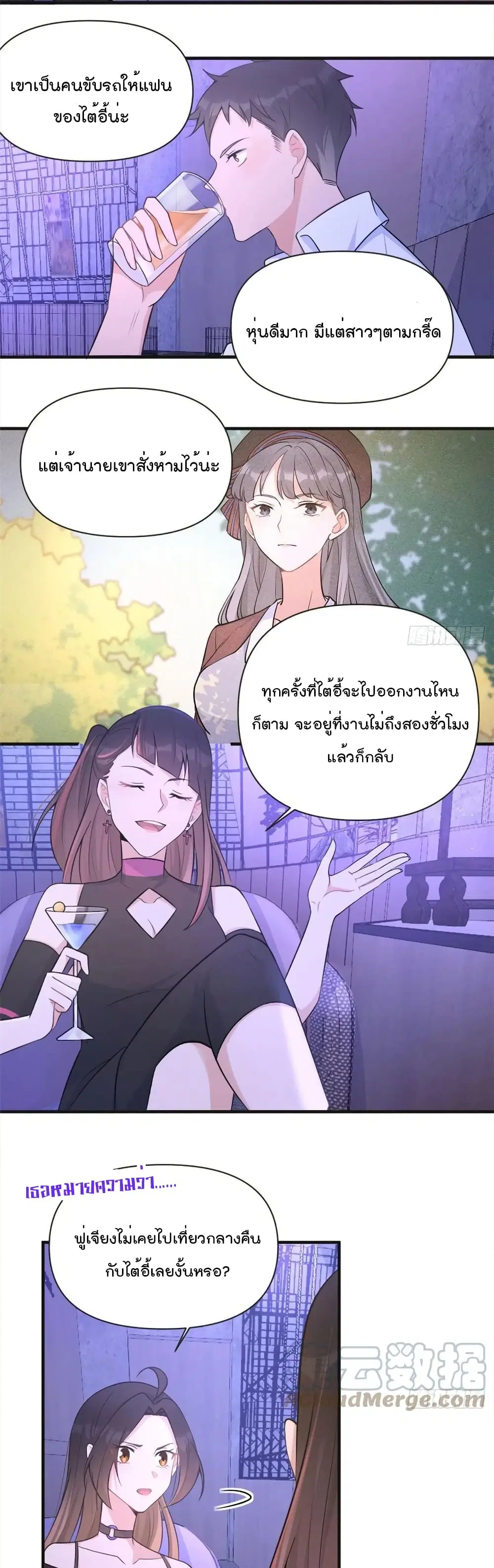 Remember Me? ตอนที่ 75 หน้า 3
