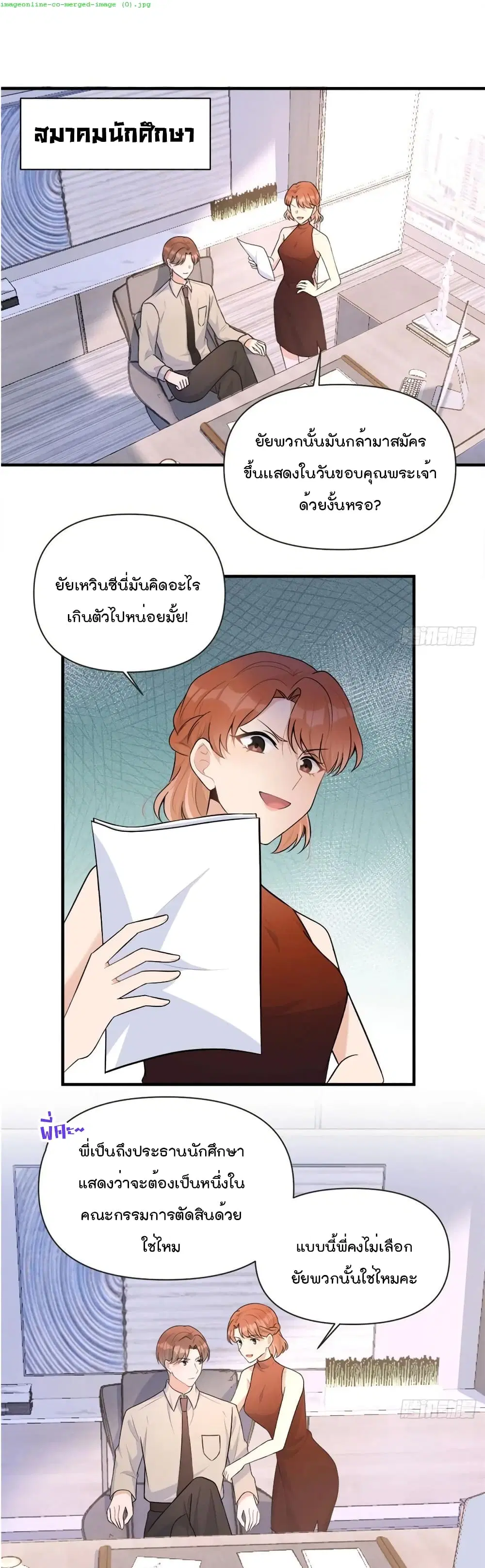 Remember Me? ตอนที่ 76 หน้า 2