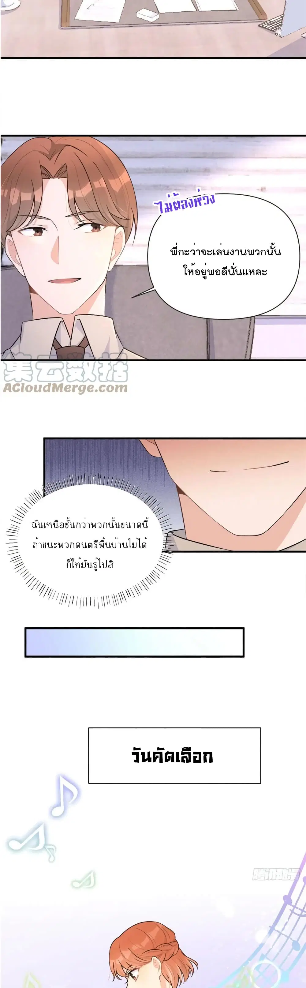 Remember Me? ตอนที่ 76 หน้า 3