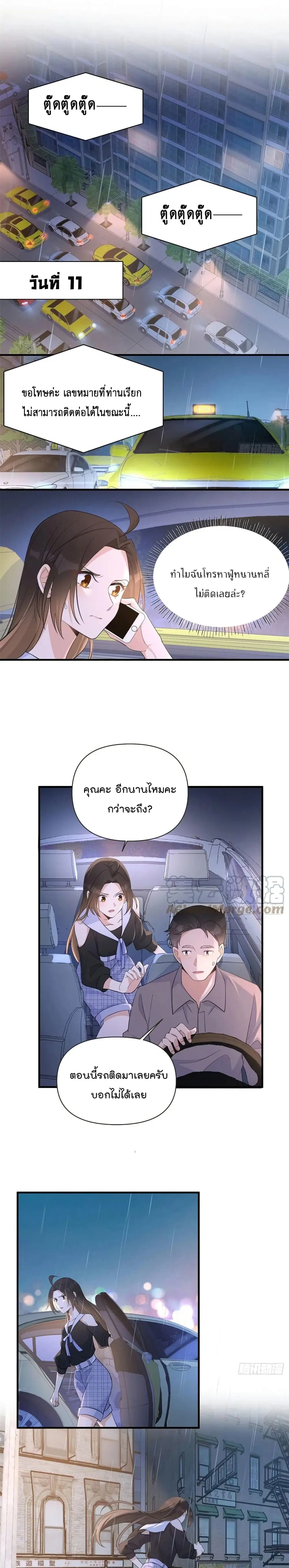 Remember Me? ตอนที่ 77 หน้า 2