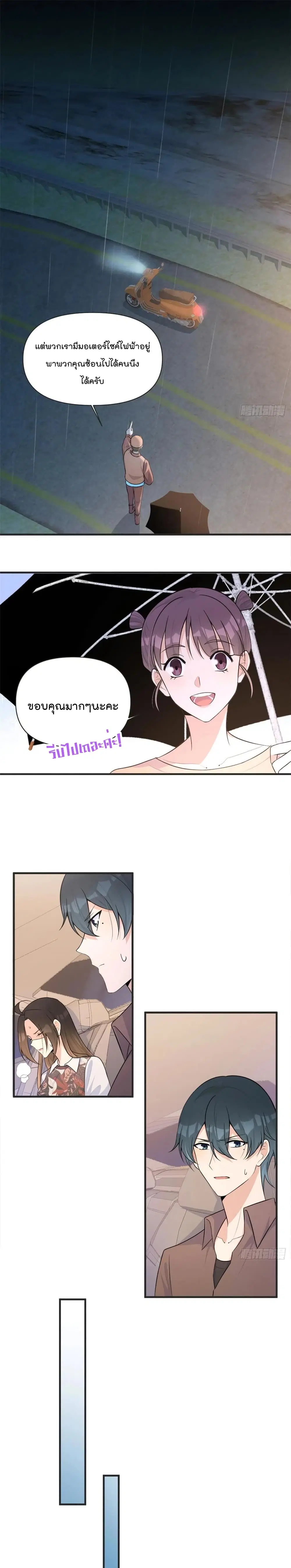 Remember Me? ตอนที่ 78 หน้า 2