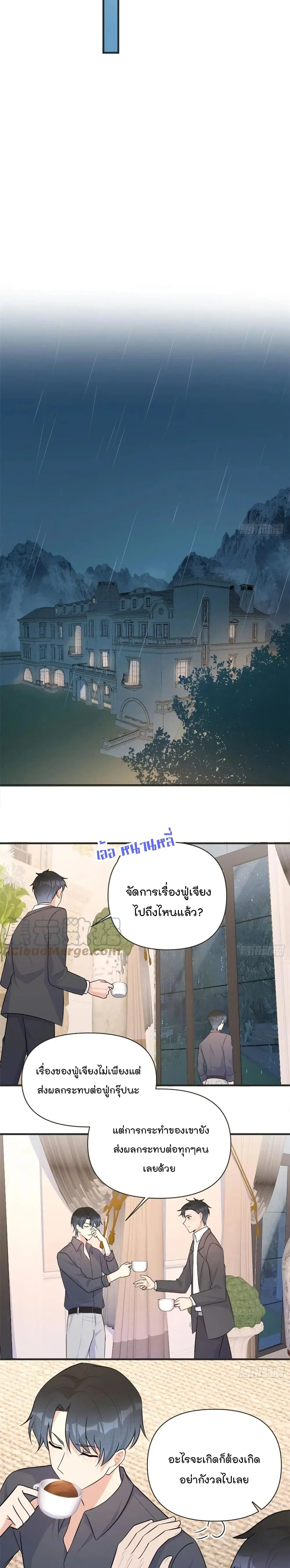 Remember Me? ตอนที่ 78 หน้า 3