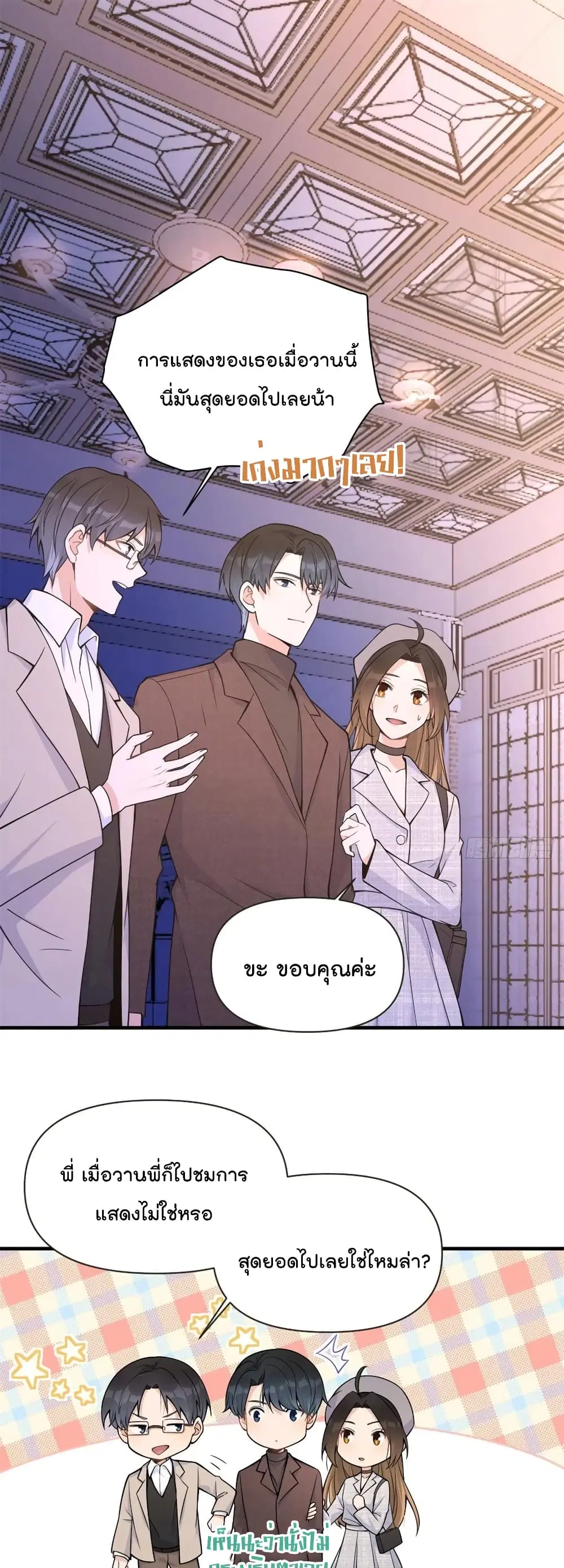 Remember Me? ตอนที่ 84 หน้า 2