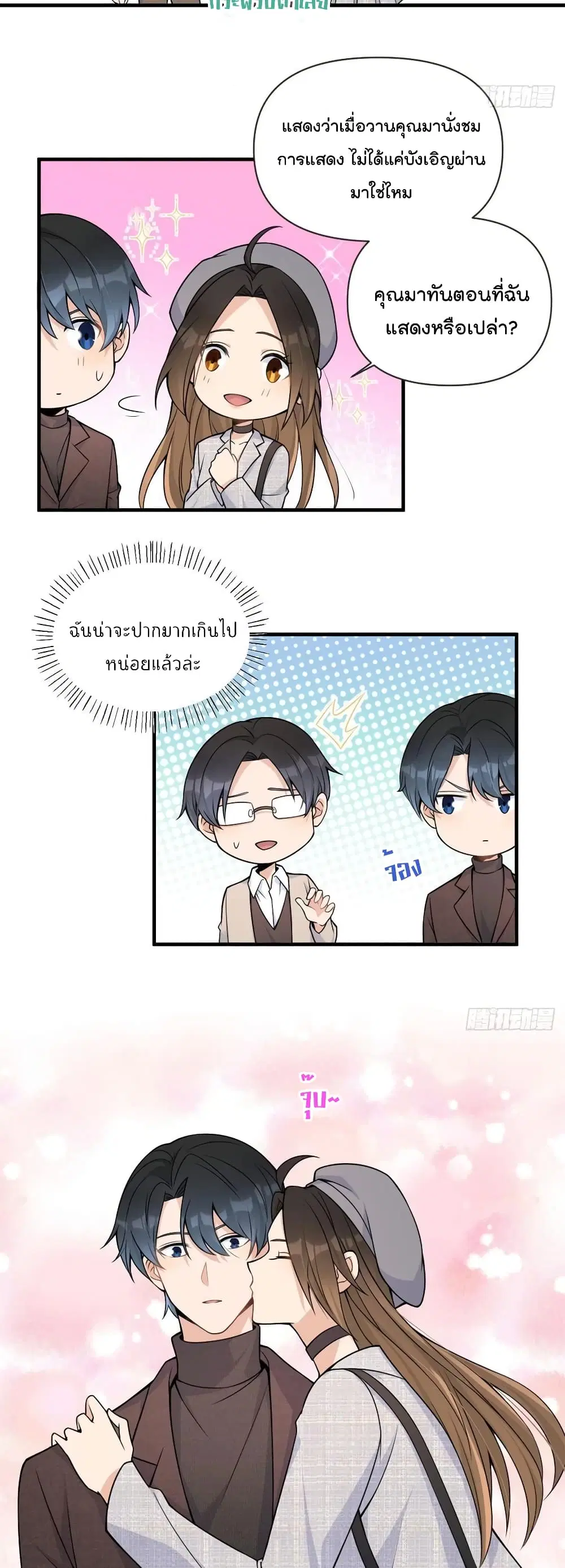 Remember Me? ตอนที่ 84 หน้า 3