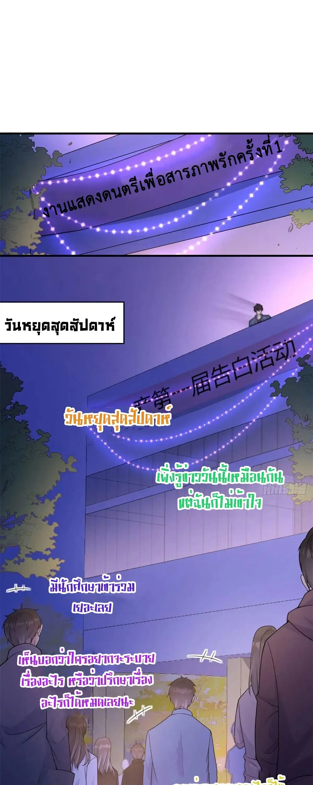 Remember Me? ตอนที่ 86 หน้า 2