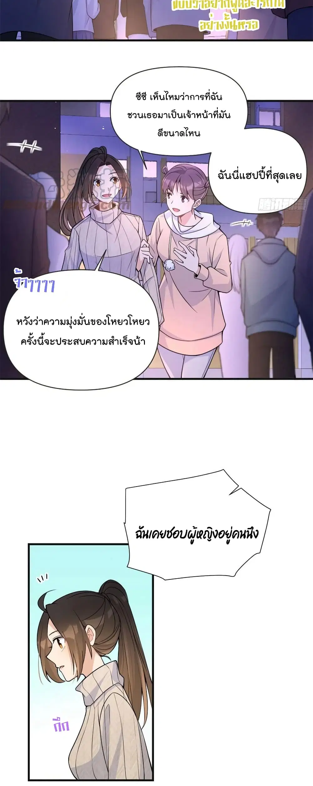 Remember Me? ตอนที่ 86 หน้า 3