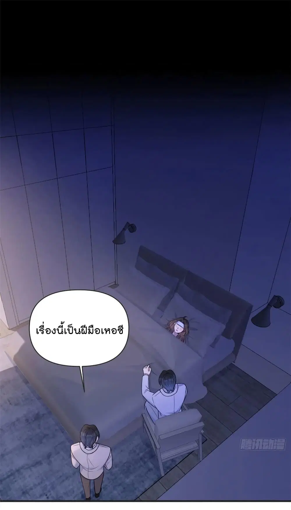 Remember Me? ตอนที่ 88 หน้า 2