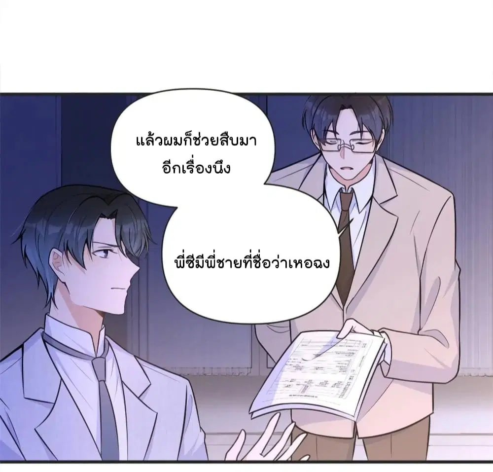 Remember Me? ตอนที่ 88 หน้า 3