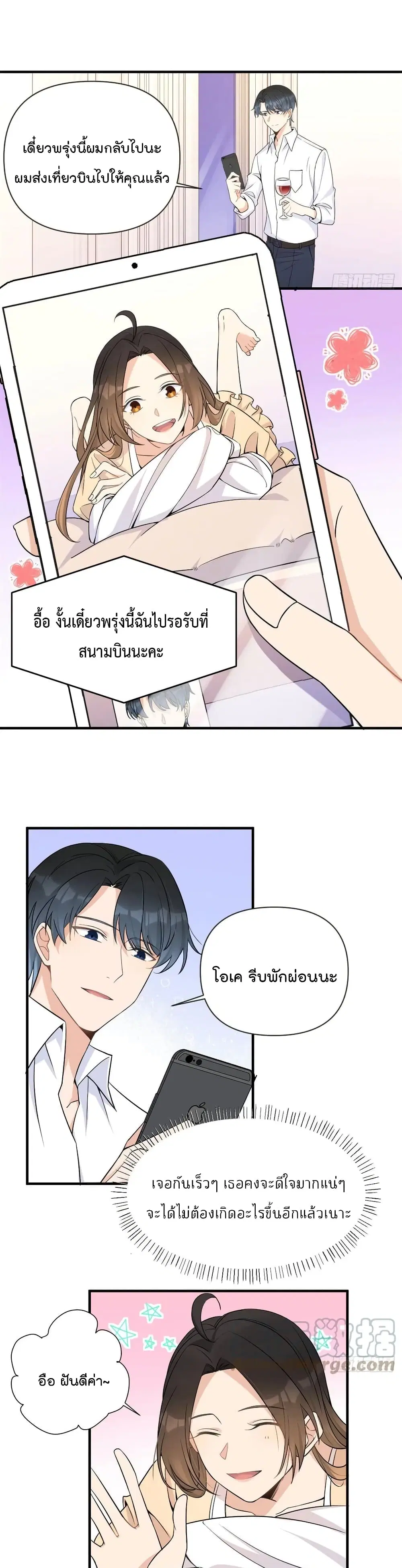 Remember Me? ตอนที่ 89 หน้า 2