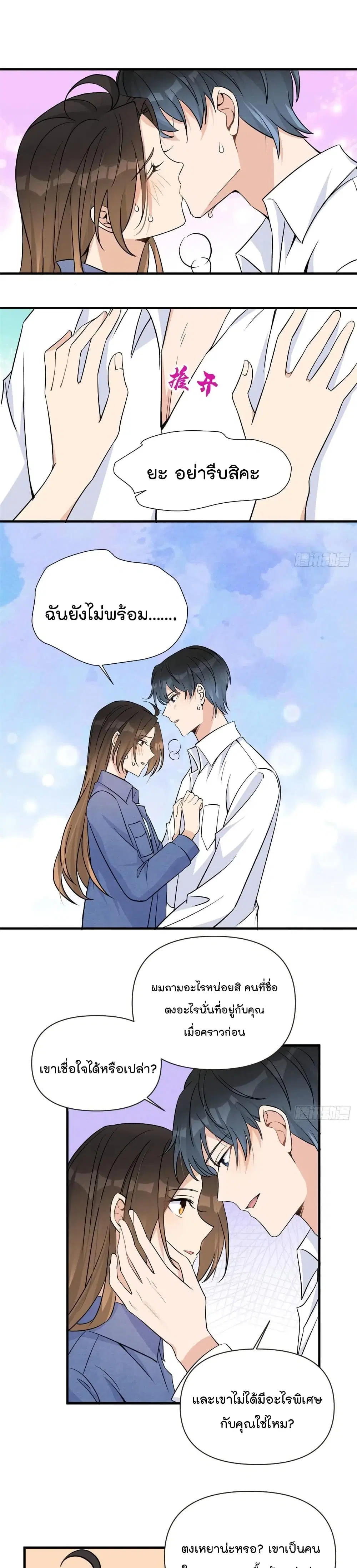 Remember Me? ตอนที่ 90 หน้า 2