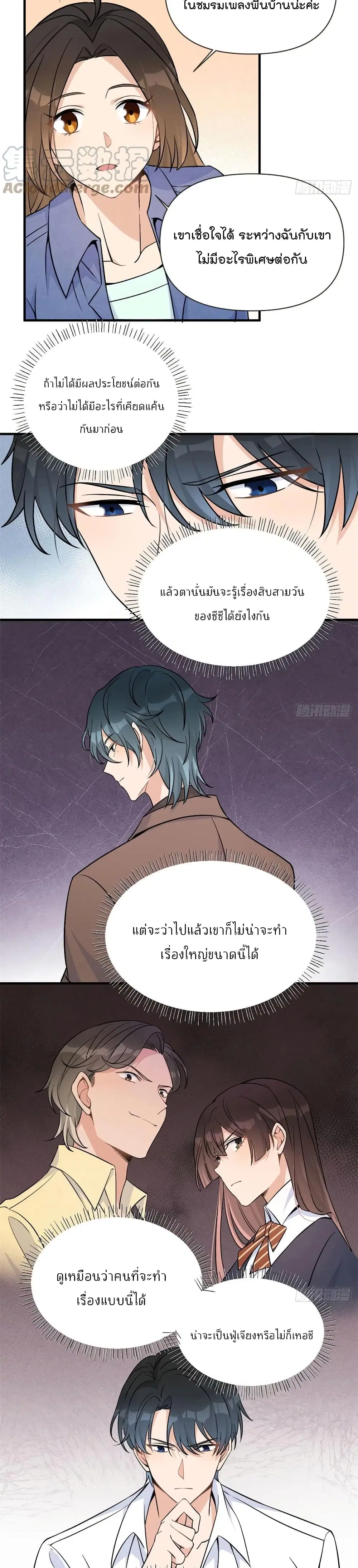 Remember Me? ตอนที่ 90 หน้า 3