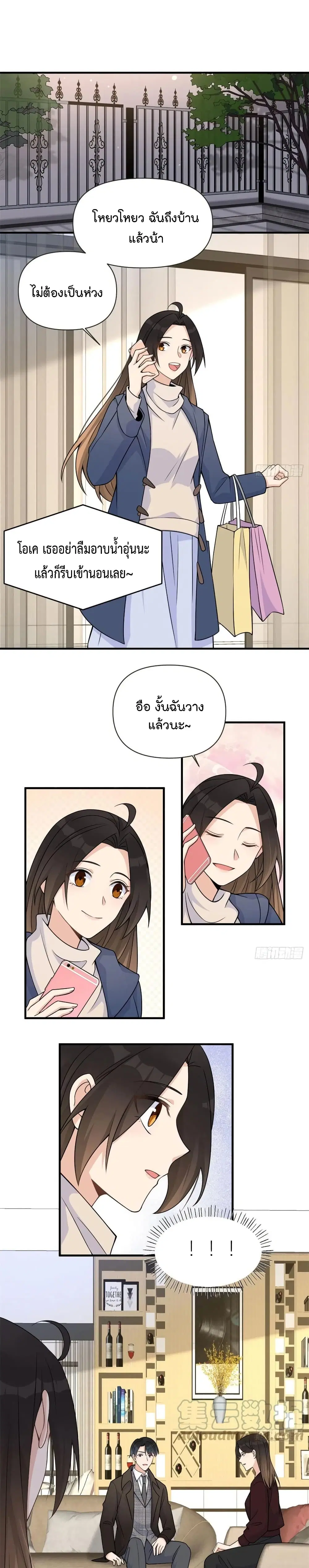 Remember Me? ตอนที่ 92 หน้า 2