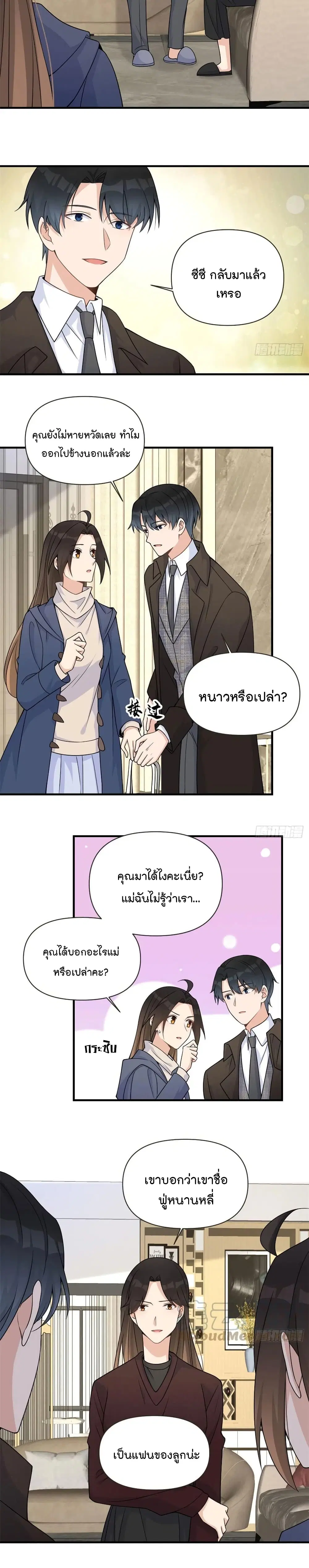 Remember Me? ตอนที่ 92 หน้า 3
